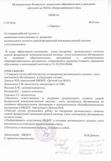 Приказ о создании рабочей группы организации