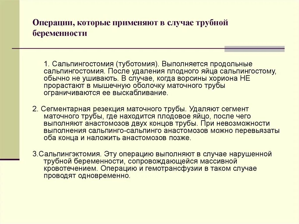 Операция при беременности форум. Туботомия показания к операции. операция беременности. туботомия при внематочной беременности.