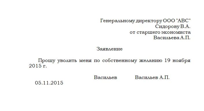 Заявление на увольнение воспитатель. Заявление на увольнение по собственному желанию образец. Форма Бланка на увольнение по собственному желанию. Пример заявления на увольнение по собственному желанию. Заявление работника на увольнение по собственному желанию образец.