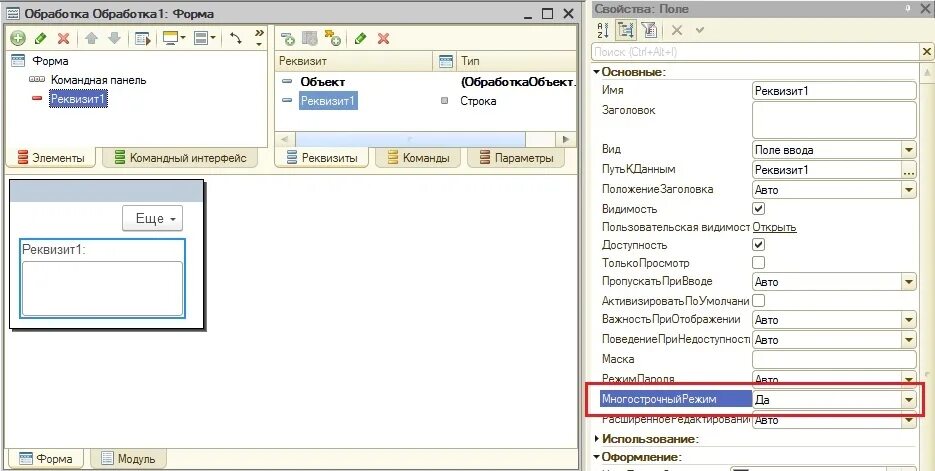 Поле ввода ввод по строке. Поле ввода 1с. 1с поле переключателя управляемые формы. Управляемые формы. Форма 1.
