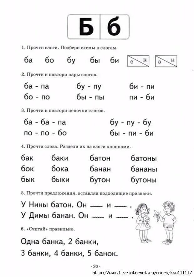 Задания на чтение слогов для дошкольников. Слоговые задания для дошкольников. Чтение слогов с буквой б для дошкольников. Задания с буквой б слоги.