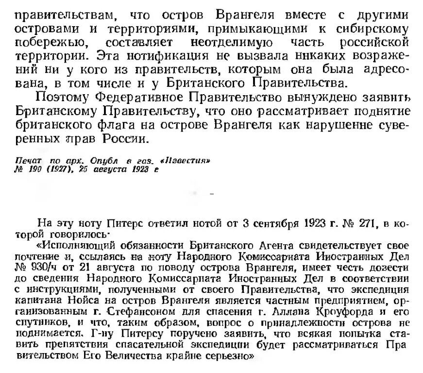 Автобус находка врангель. Расписание автобусов находка Врангель. Нота правительства. Расписание автобусов Врангель. Расписание двадцать шестого автобуса находка Врангель.