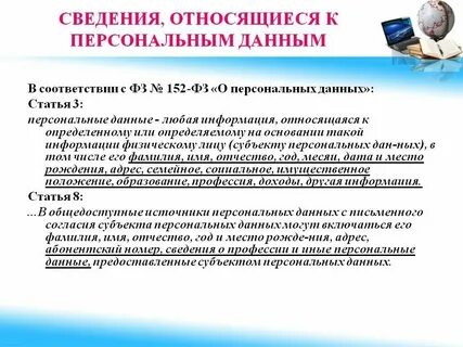 1 что относится к персональным данным