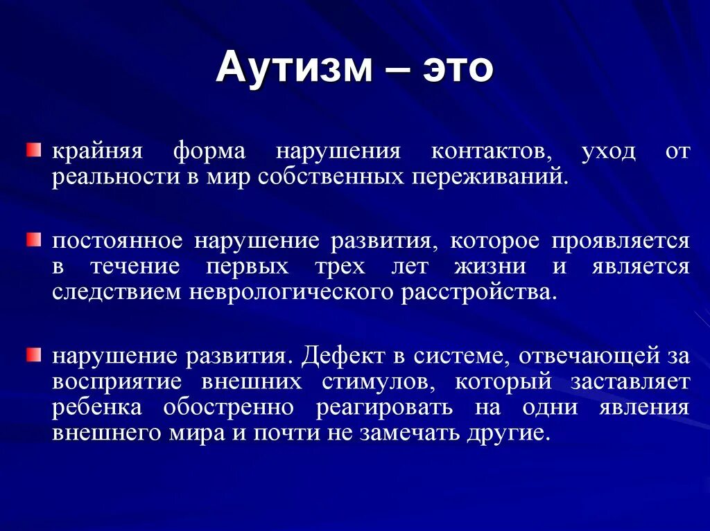 Признаки аутизма у мужчин. Аутизм. Гаудизм. Че такое аутизм. Аутист это простыми словами.