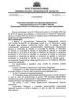 Постановления правительства 272 последняя редакция