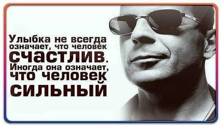 Сильные всегда добрые. Цитаты про сильных людей. Высказывания о сильных людях. Сильная личность цитаты. Мужские цитаты.