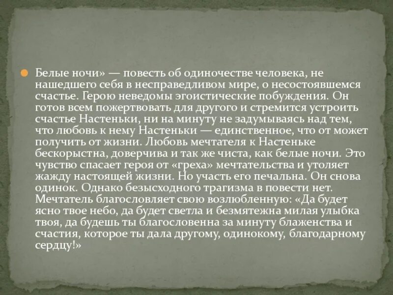 Ж. Достоевский в молодости. Композиция повести белые ночи. Вывод произведения белые ночи. Белые ночи: повесть.