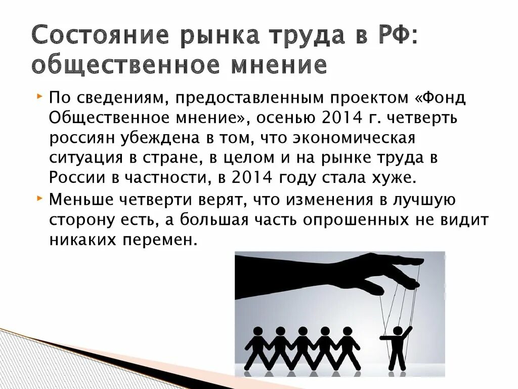 Информации о состоянии труда. Информации о состоянии труда