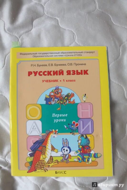 Учебник бунеева русский язык 7 класс. Бунеева русский язык 1 класс. бунеев учебник 1 класс.