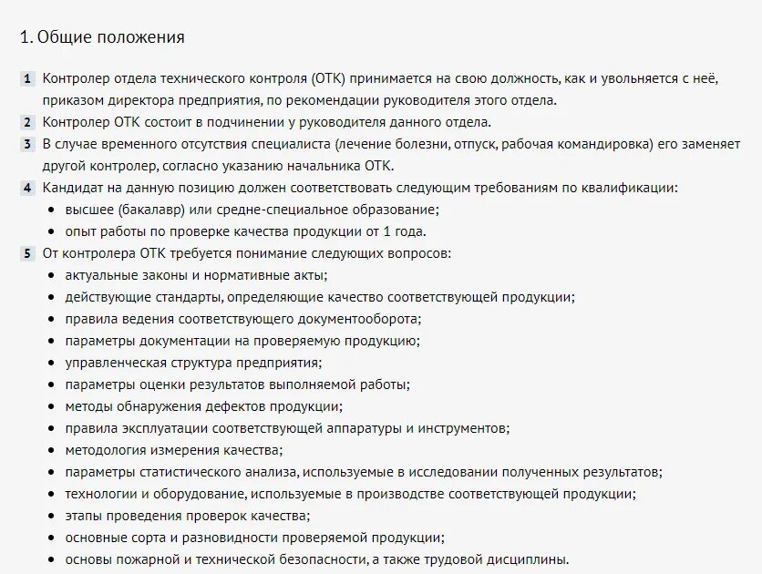 Инструкция контролера отк. Должностная инструкция. Выполняет иные поручения руководителя в должностной инструкции. Контролер отдела технического контроля. Должностная инструкция механика по автотранспорту 2023.