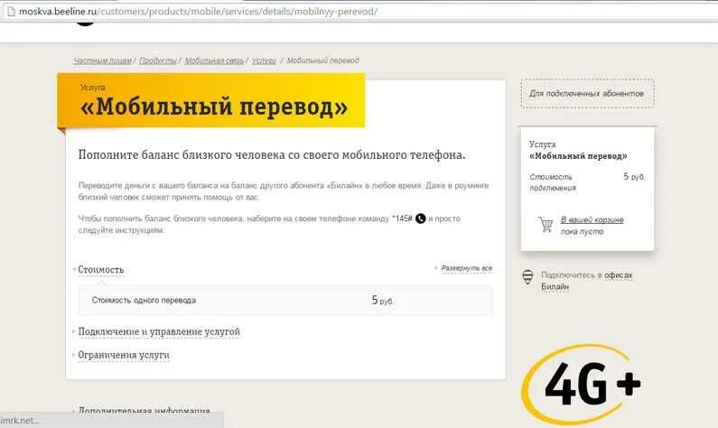 Перекинуть деньги с телефона на телефон билайн. Как перевести ГБ С Билайна. Передать ГБ С Билайна на Билайн. Перевести ГБ С Билайна на Билайн. Перевести гигабайты с Билайна на Билайн.