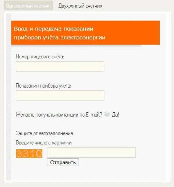 Lk billing74 ru передать показания счетчика. Передать показания приборов учета электроэнергии. Показания счетчиков электроэнергии. Передать показания счетчиков по лицевому счету. Лицевой счет для передачи показания электроэнергии.