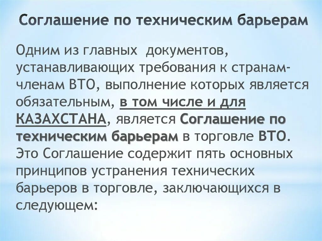 Технические барьеры в торговле. Сертификация и технические барьеры в торговле. Технические барьеры во внешней торговле. Технический барьер это в стандартизации. Соглашение вто по техническим барьерам в торговле.