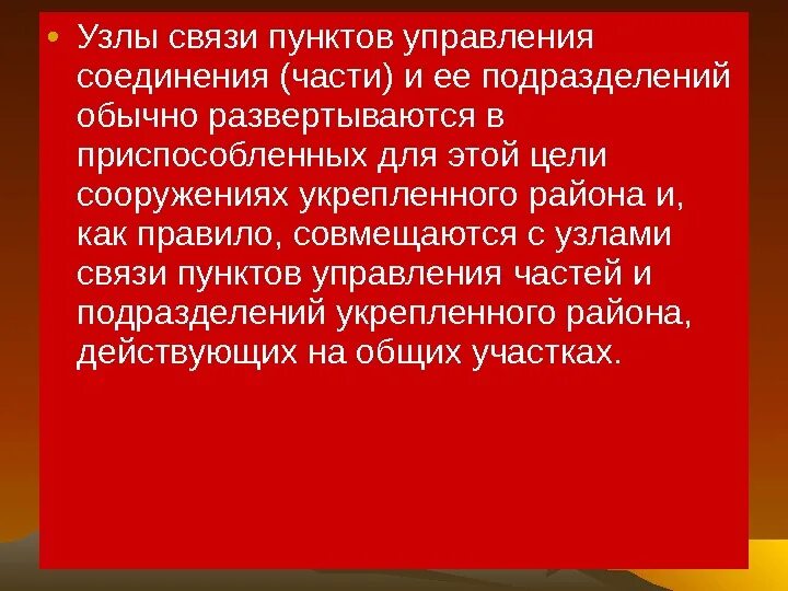 Узлы связи пунктов управления. Перечислите узлы связи пунктов управления. Узел связи. В этой связи по пункту.