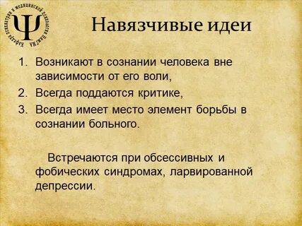 Слово навязчивость