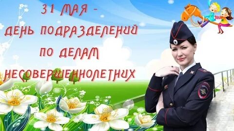День пдн 2024 сколько лет