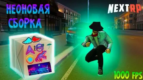 Сборки некст