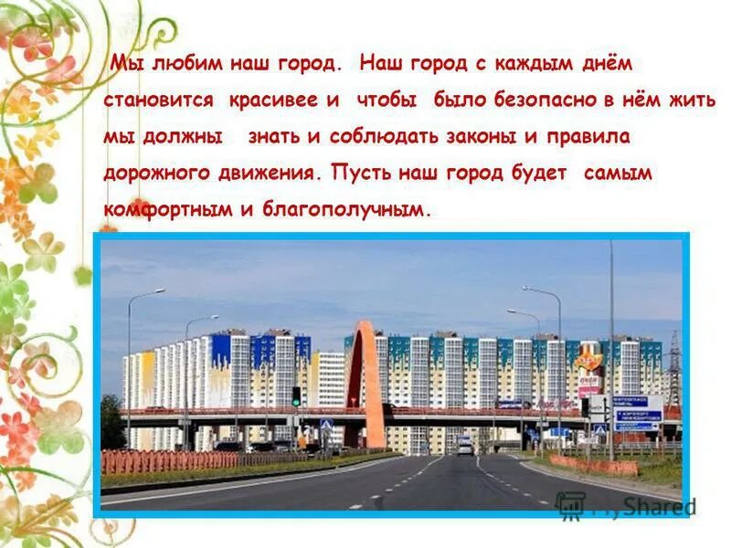 Что нужно чтобы стать городом. Наш город. Проект на тему что мы знаем о современных исполнителях. Проект что мы знаем о современных исполнителях проект.