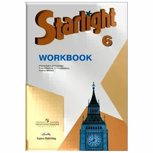 звездный английский рабочая тетрадь 6. английский язык 6 класс starlight workbook. звёздный английский 4 класс 62. и другие. , дули д.