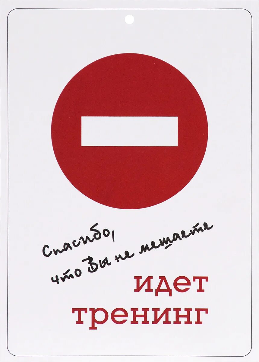 Мешает идти. Идет консультация психолога табличка. спасибо что не мешаете идет консультация табличка. идет консультация психолога табличка на дверь. не входить идет консультация.