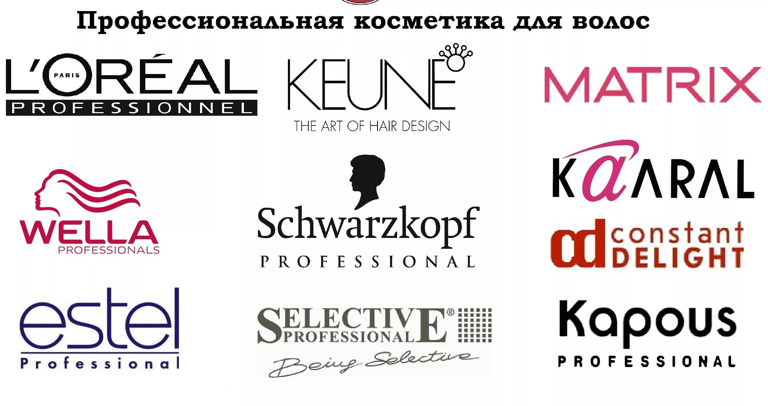 Фирмы для волос профессиональные. Популярные бренды шампуней для волос. Профессиональная косметика для волос марки. Профессиональные бренды для волос список. Профессиональная косметика для волос марки.