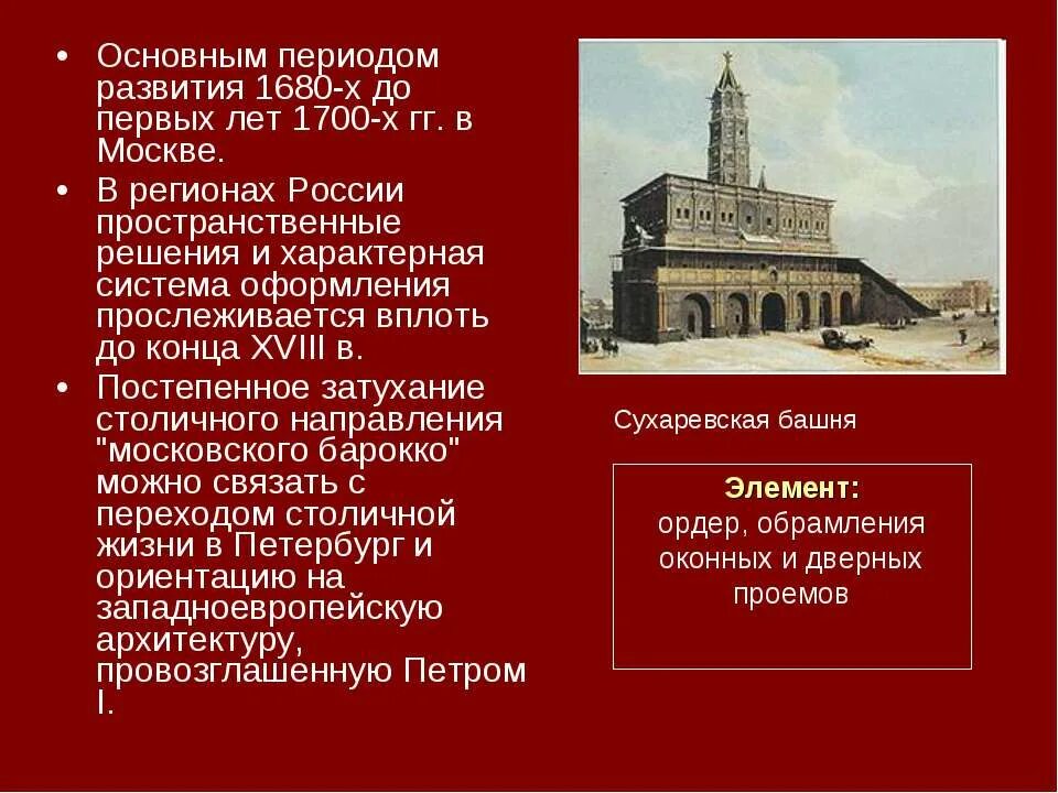 Архитектура 17 века в россии презентация. Архитектура 17 века в России доклад. Архитектура 17 века презентация. Архитектура 17 века кратко в Росси.