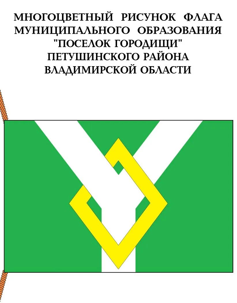 Муниципальные образования петушинского района. Герб Петушинского района. Городищи (Петушинский район). Петушинский муниципальный район. Флаг Петушинского района.