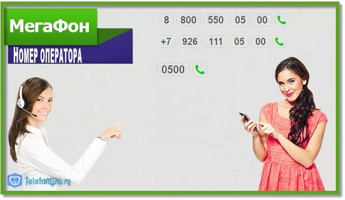 Номер оператора связи мегафон бесплатный с мобильного