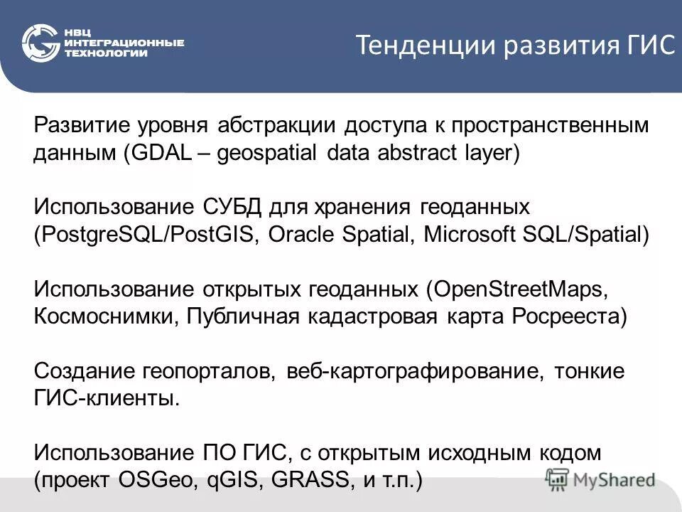 Развитие государственных информационных систем в рф