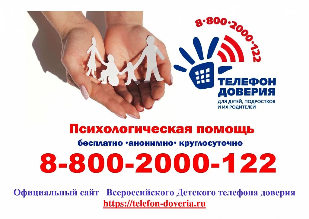 Номер телефона помощи детям. Номер телефона помощи детям