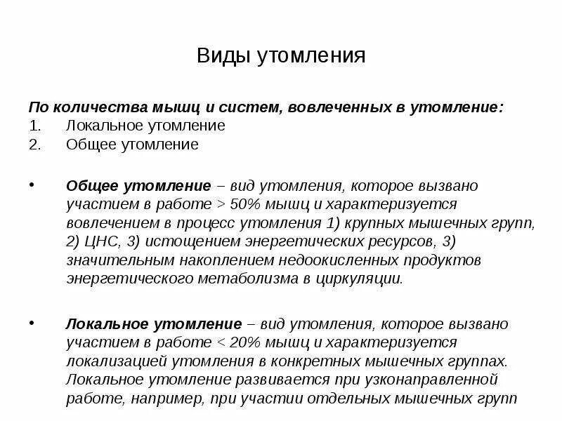 Мышечным утомлением называется. Физическое утомление. Мышечным утомлением называется. Локальное утомление мышц. Мышечным утомлением называется.