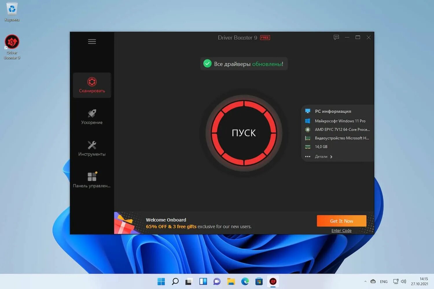 Driver booster. Driver booster 9. драйвер бустер 9. кемерово купить новое нужно driver booster 9.