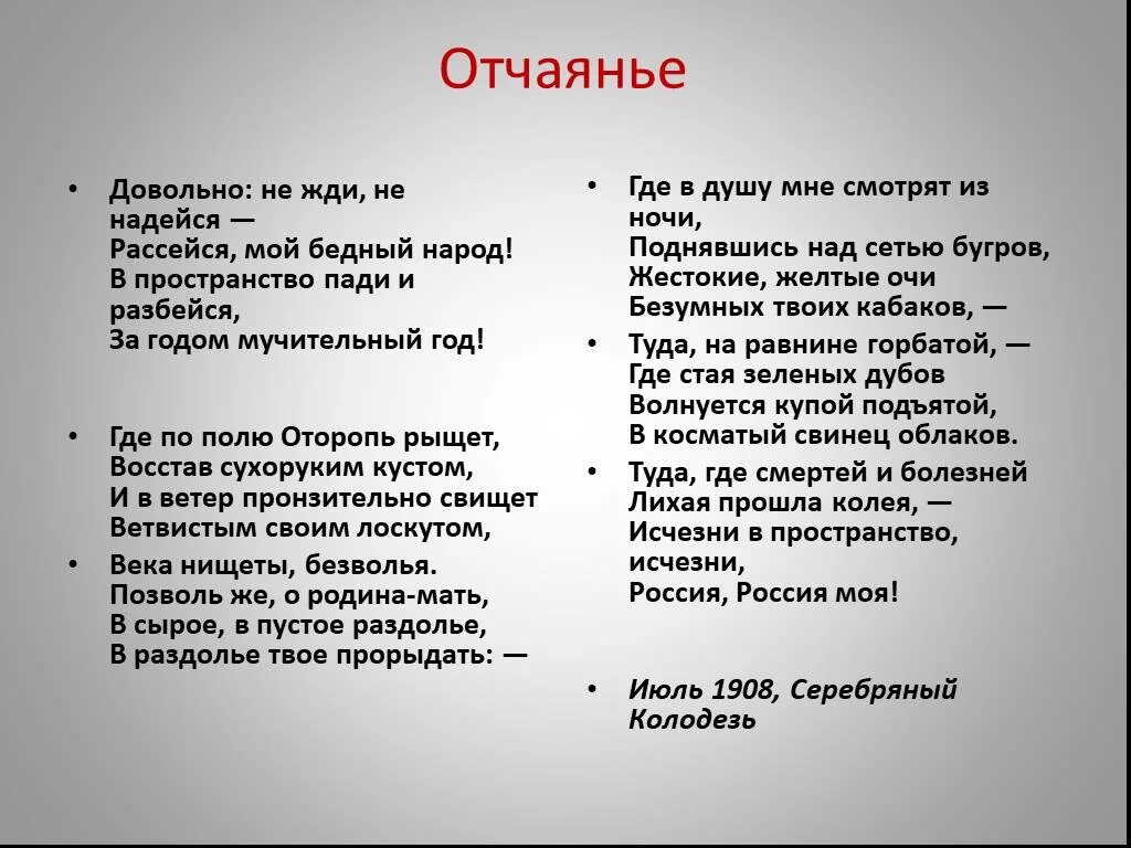 Белый отчаяние стихотворение. Стихотворение белого родине