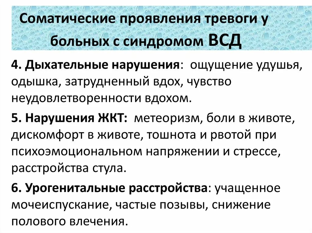 Соматические заболевания что это простыми. Соматические проявления тревоги. Соматические проявления тревожности. Симптомы психической и соматической тревоги. Тревожные проявления.