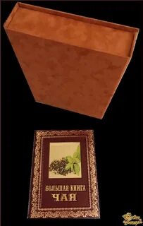 Книга чая