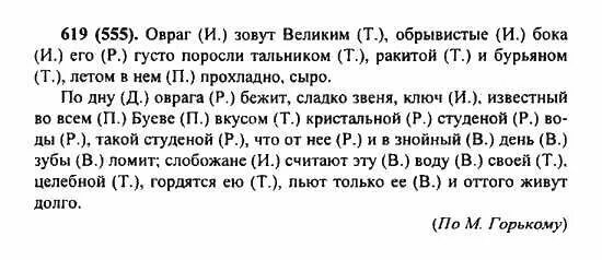 Русский язык 6 класс упражнение 608. Русский язык 6 класс номер 619. Упражнение 619 по русскому языку 6 класс. Русский язык 6 класс 2 часть упражнение 555. Номер 619 русский язык.