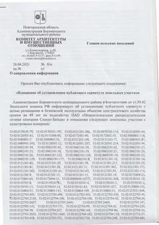 Заявление об установлении публичного сервитута