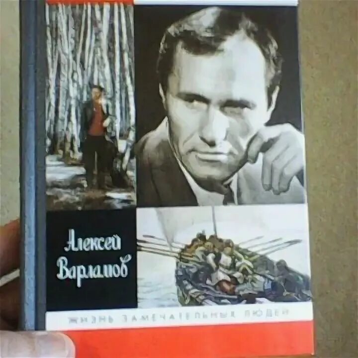 Варламов Шукшин ЖЗЛ. ЖЗЛ Шукшин.