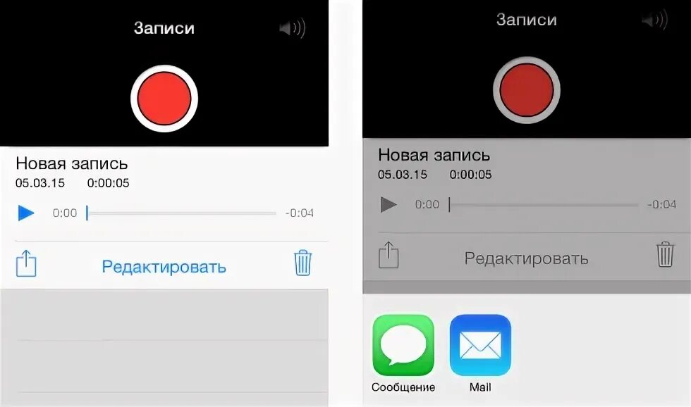 Голосовое сообщение на айфоне. Запись на диктофон. Приложение диктофон на айфон. Как записать голосовое сообщение на айфоне. Диктофон сообщение.
