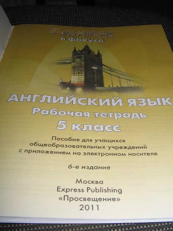 Английский в фокусе 5 9. Английский в фокусе 5 класс рабочая. Английский в фокусе 5 класс рабочая тетрадь. Английский в фокусе 5-9 класс. Английский в фокусе 5 класс ваулина рабочая тетрадь.