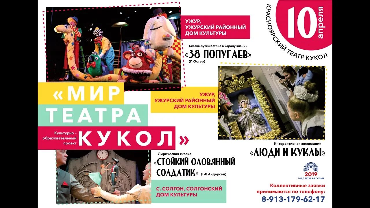 Театр детям красноярск афиша. Театральная программа для детей. Красноярский театр кукол логотип. Театр детям красноярск афиша. Театр юного зрителя красноярск афиша.