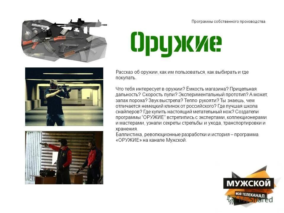 ру тв 2007. программы собственного производства. программы собственного производства. лечение мужского здоровья реклама. визитка продакт менеджер.