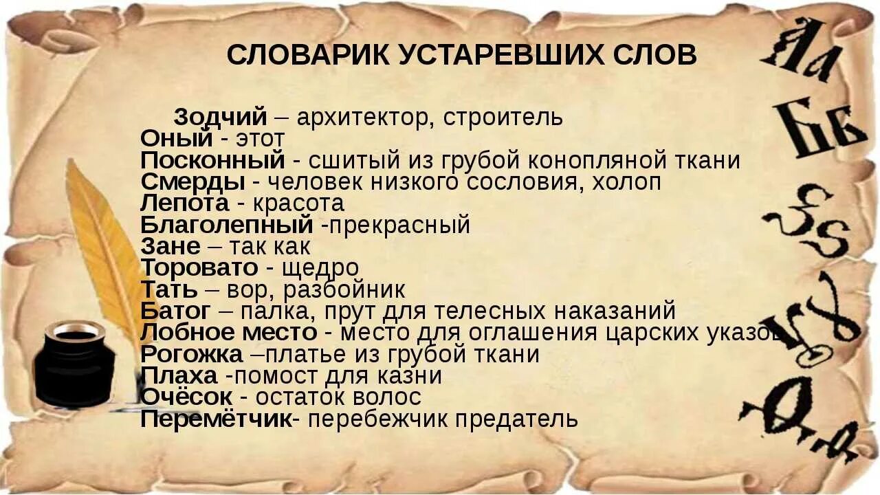 Древне исторические слова