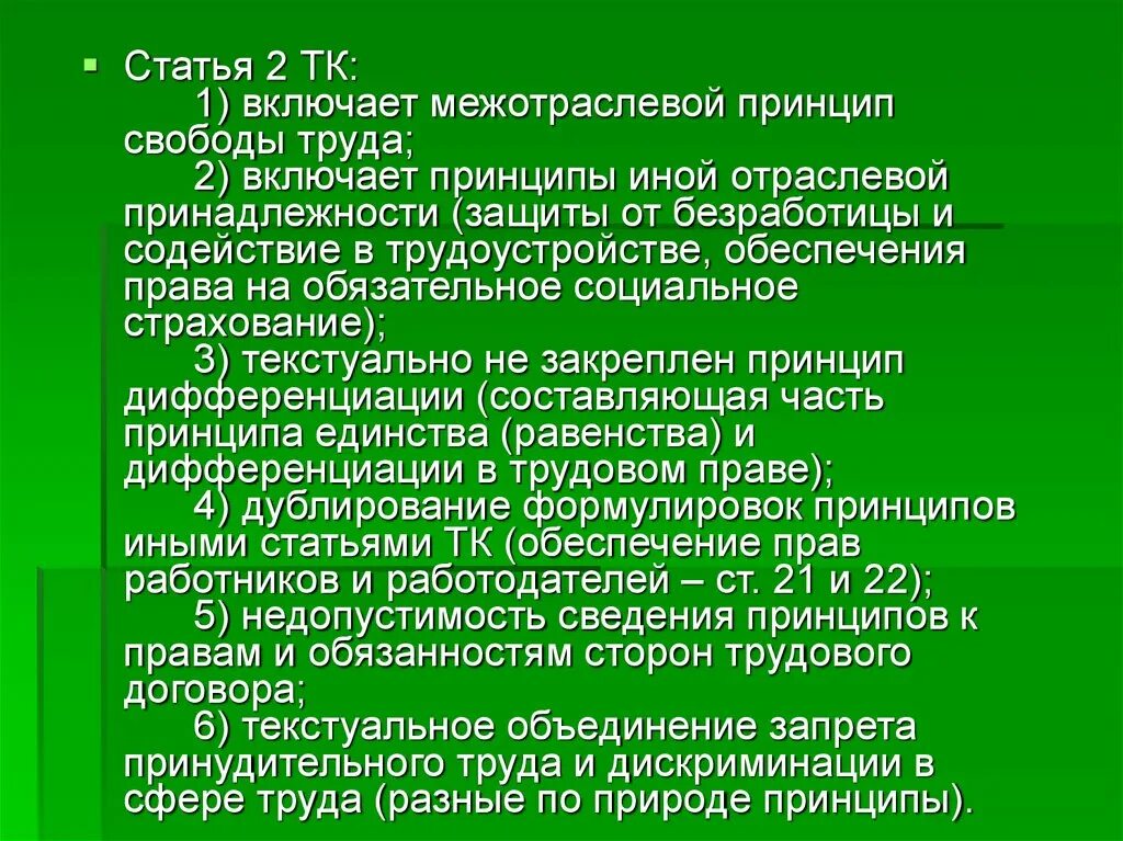Принципы свободы информации. Принцип свободы труда. принцип свободы труда это межотраслевой или отраслевой принцип.