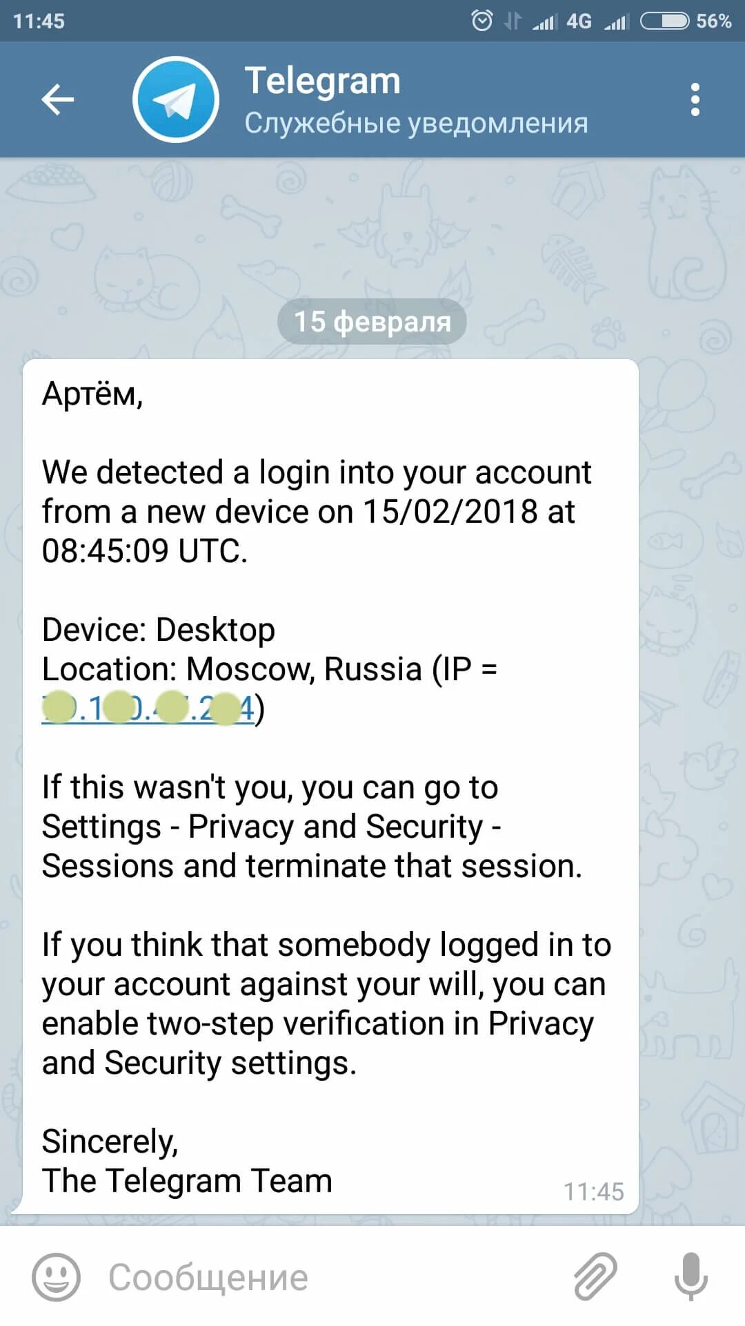 Telegram не приходит смс. Сообщение телеграмм. Сообщение в телеге. Смс в телеграмм. Переписка телеграме в телеграмме.