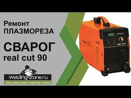 Ремонт сварочного сварог