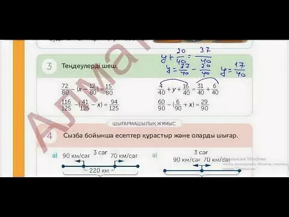 Математика 4 сынып 126 сабақ