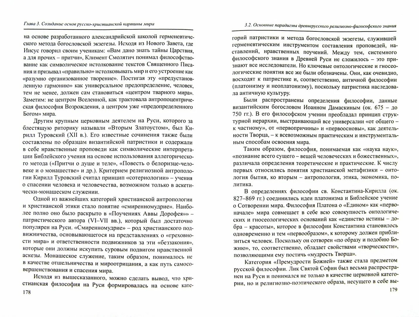 Духовные основы чисел. Духовные основы чисел