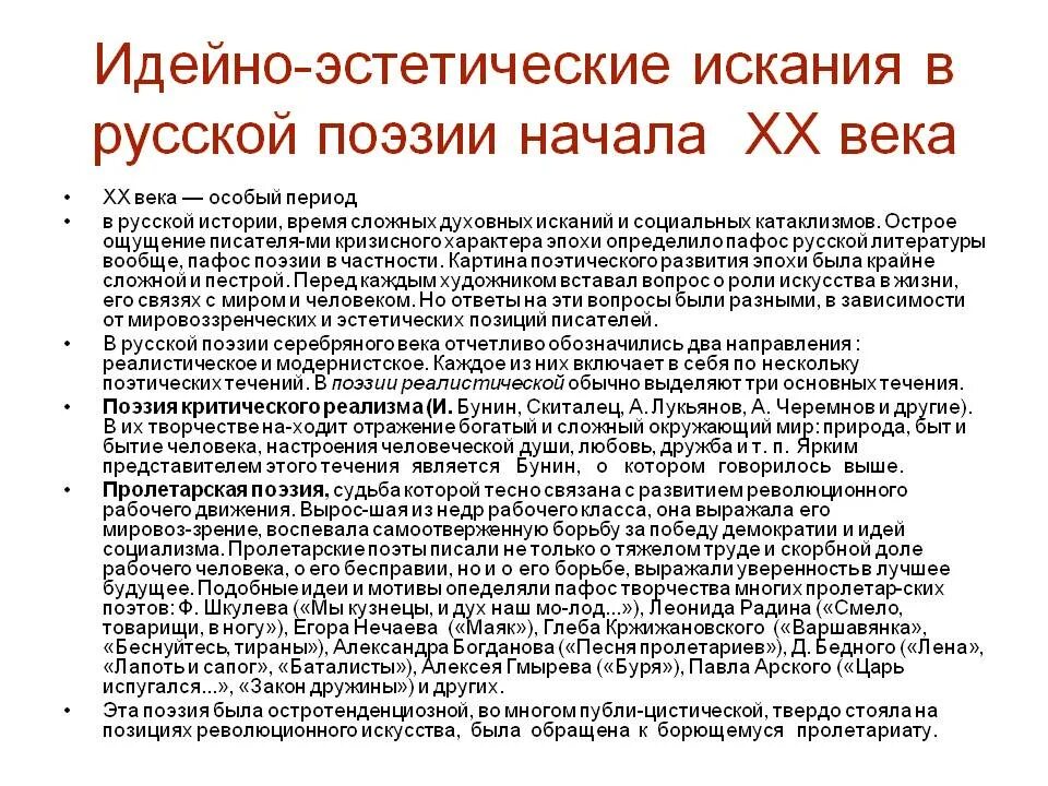 Поэзия начала xxi века. Идейно эстетическое направление это. Идейные искания интеллигенции начала 20 века. Эстетические проблемы в литературе. Идейные искания интеллигенции начала 20 века кратко.