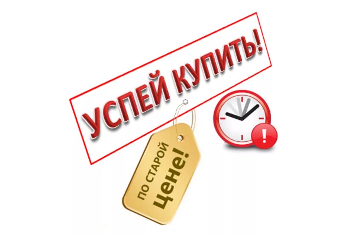 Увеличен заказ. Повышение цен. Подорожание картинка. Внимание изменение цен. Поднятие цен.